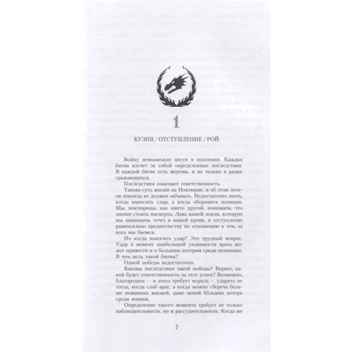 Девід Аннандейл: Вулкан. владика Зміїв: ISBN 978-5-91878-386-3