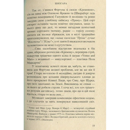 Сергій Батурін: Шизґара: Виробник Нора-друк