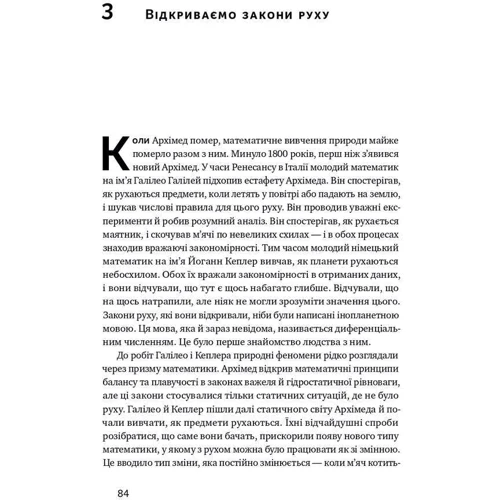 Стівен Строґац: Безмежний сила математики. Як Завдяк матаналізу вінайшлі смартфони, телебачення и GPS: Жанр Математика