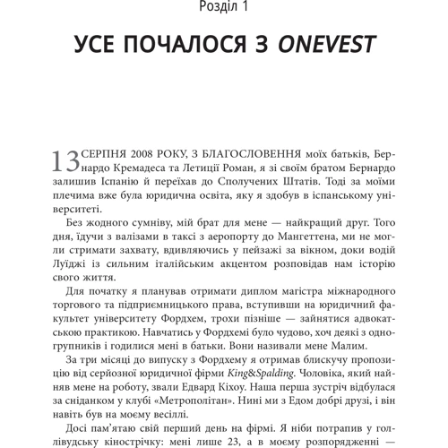 Алехандро Кремадес: Мистецтво фандрейзингу: Обложка Твердая