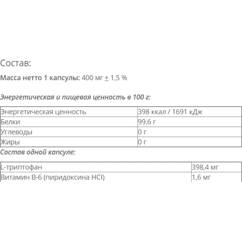 Аминокислота для спорта Vansiton Tryptophan 398 mg 150 Capsules: Вкус Без вкуса