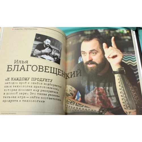 Chefart. Секретные материалы шеф-поваров: Количество страниц 160