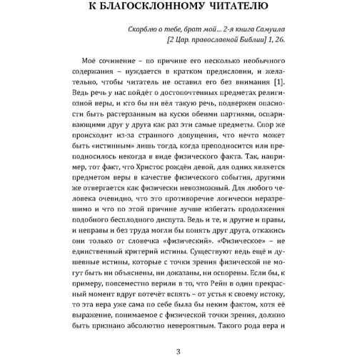 Карл Густав Юнг: Відповідь Іову: Виробник Сварог