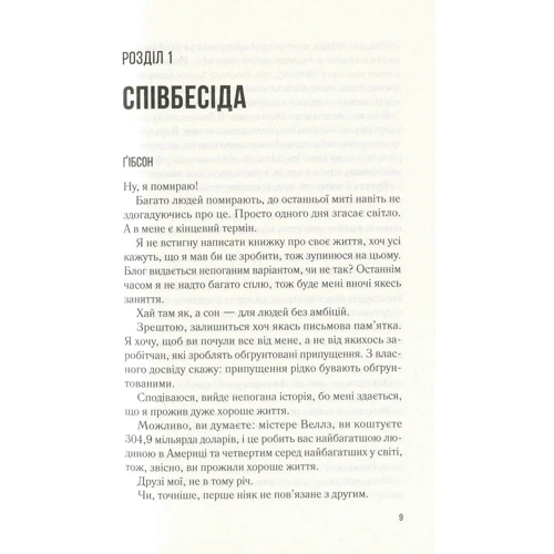 Роб Гарт: Сховище: Количество страниц 416