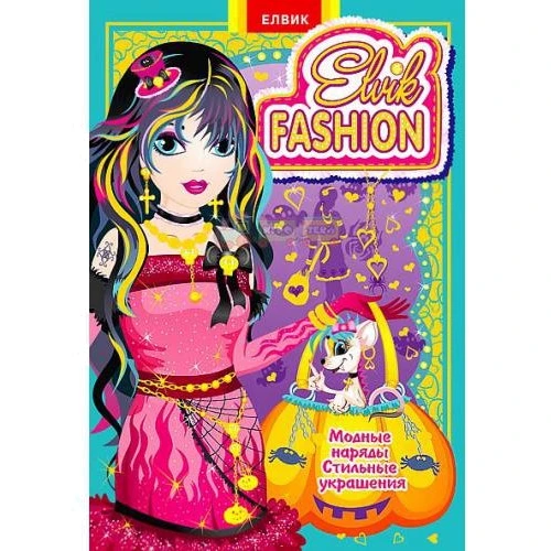 Elvik Fashion. Модна колекція. Модель № 3
