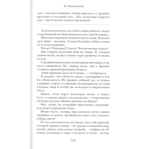 Густав Майринк: Голем: Количество страниц 304