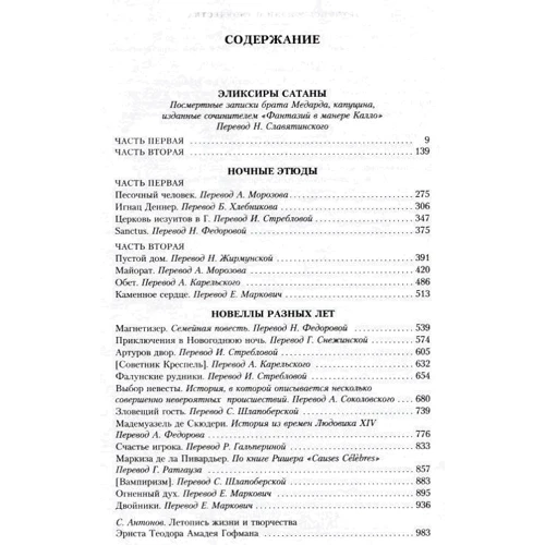 Песочный человек и другие ночные этюды: Производитель Иностранка