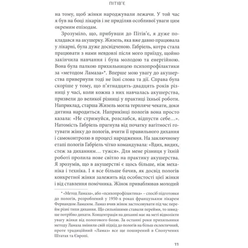 Мішель Оден: Відроджені пологи: Кількість сторінок 144