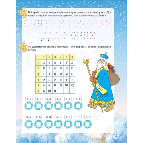 Activity book. Зимові забави. 8+.: ISBN 978-617-00-3609-4