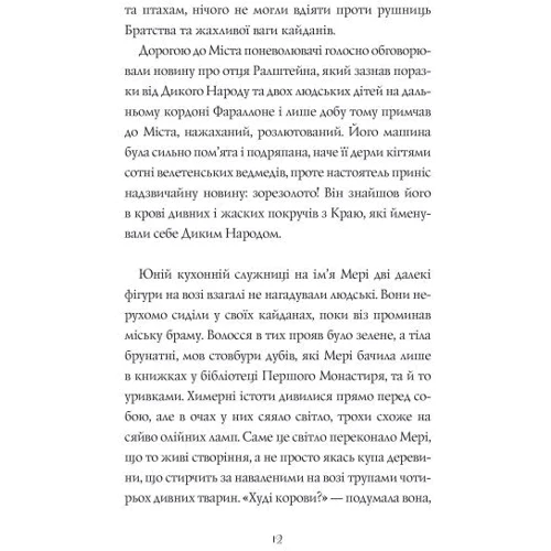 Сільвія Лінстедт: Дикий Народ. Книга 2. Повстання: ISBN 978-617-8023-34-8