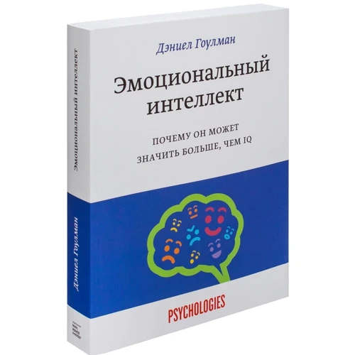 Деніель Гоулман: Емоційний інтелект. Чому він може означати більше, ніж IQ фото 10