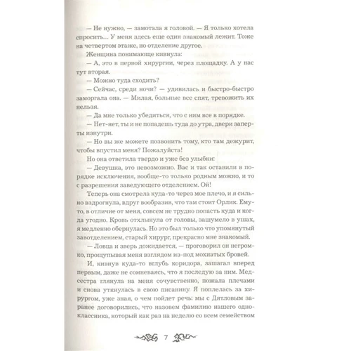 Елена Булганова: Навия. Книга 2. Проклятие: Количество страниц 448