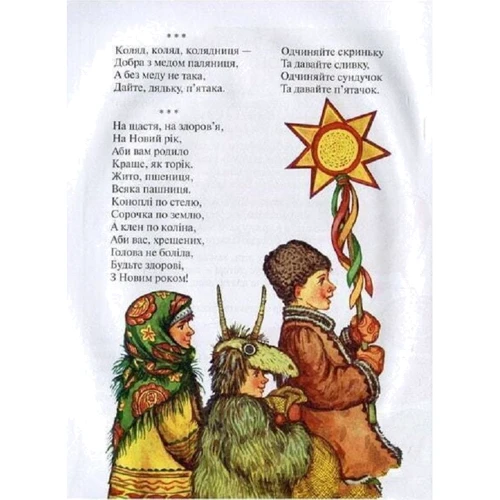 Зимові цікавинки. Казки, вірші, загадки, прикмети, прислів'я: Обложка Твердая