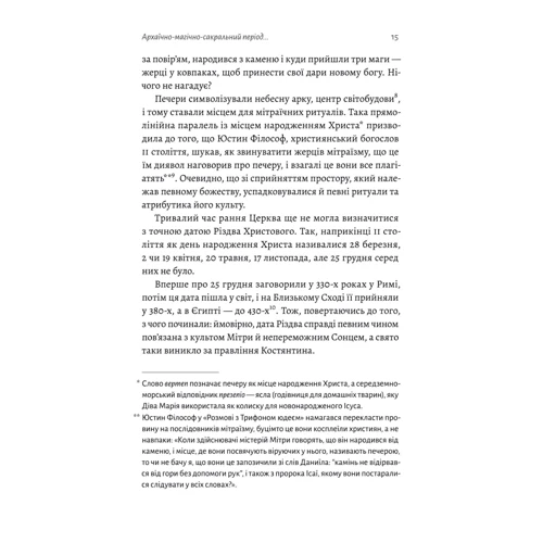 Дар'я Анцибор: Під подушку чи під ялинку? Антропологічне дослідження свят: ISBN 978-617-8299-45-3