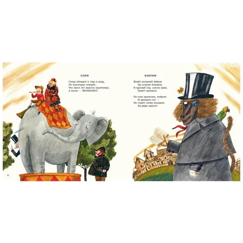 Хілер Беллок: Книга звірів для нестерпних дітей. Ще одна книга звірів для зовсім нікчемних дітей: Виробник НІГМА