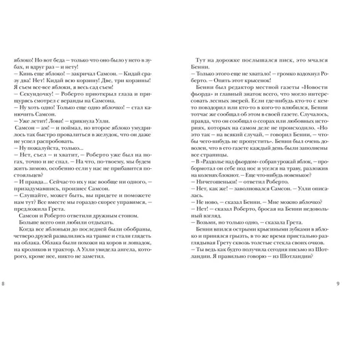 Ингвар Амбьернсен: Самсон и Роберто. Секрет патера Пьетро: Количество страниц 112