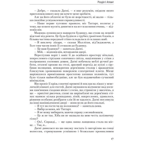 Атлант розправів плечі. Частина третя. А є А фото 14