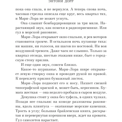 Ентоні Дорр. Весь невидимий нам світло: Автор Ентоні Дорр