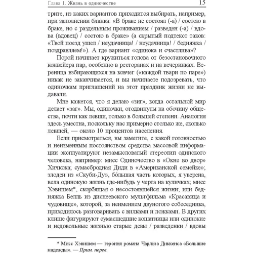 Джейна Мэтьюз: Жизнь в стиле соло. Как жить одному и наслаждаться этим фото 6