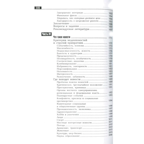 О. Р. Самарцев: Творча діяльність журналіста: ISBN 978-5-8291-2065-8