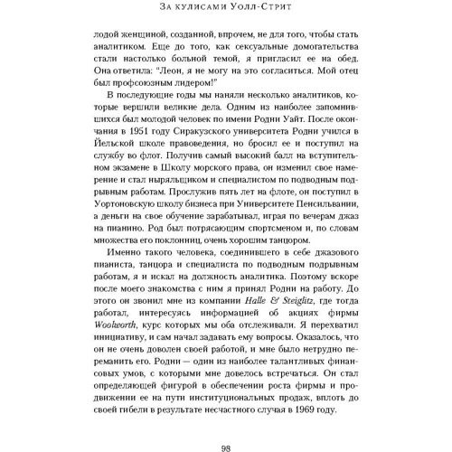 Леон Ліві, Юджин Лінден: За лаштунками Уолл-стріт: Обкладинка М'яка