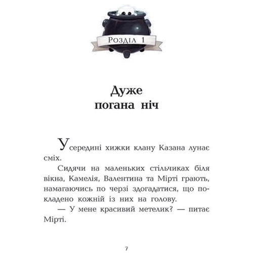 Давід Брі: Клан Казан. Книга 3. Вежа чудових кошмарів: Обкладинка Твердая