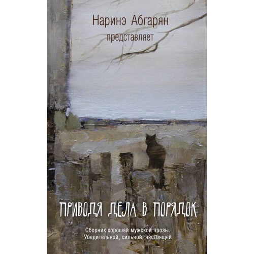 Приводя дела в порядок