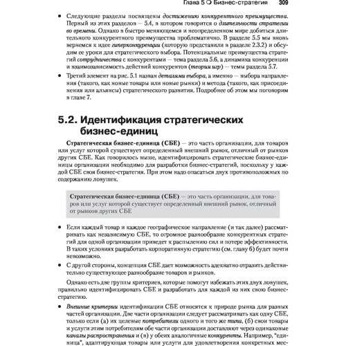 Джерри Джонсон, Кивен Шоулз, Ричард Уиттингтон: Корпоративная стратегия: теория и практика (7-е издание): Жанр Менеджмент