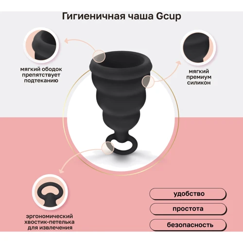 Силиконовая менструальная чаша с защитой от протечек Gvibe Gcup Black, 10 мл (чёрный)