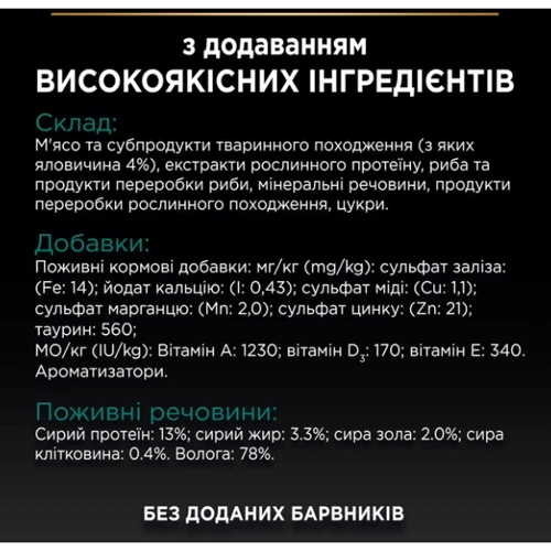 Влажный корм ProPlan Sterilised для взрослых стерилизованных кошек кусочки в соусе с говядиной и с курицей 10x85 г (8445290855473): Основные ингредиенты Курица, Говядина