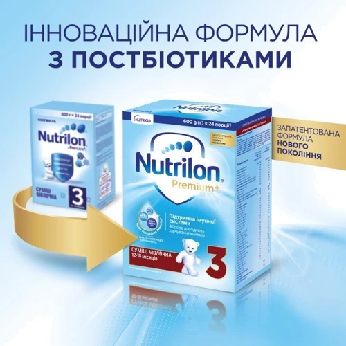 Nutrilon молочна суміш 600 г №3 новий.: Вік 12 - 18 місяців