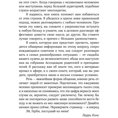 Ларрі Кінг: Як розмовляти з ким завгодно, коли завгодно і де завгодно: Кількість сторінок 224
