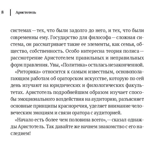 Аристотель: Етика, політика, риторика, афоризми: ISBN 978-5-04-094436-1