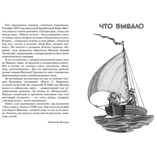 Борис Житков: Морські історії: Жанр пригоди