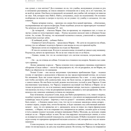 Дафна Дю Морье. Богема: ISBN 978-5-389-13598-7