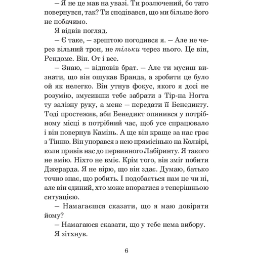 Роджер Желязни: Хроніки Амбера. У 10 книгах. Книга 5. Двори Хаосу: ISBN 978-966-10-5072-2