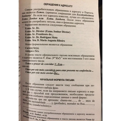Деловой португальский: Обложка Мягкая