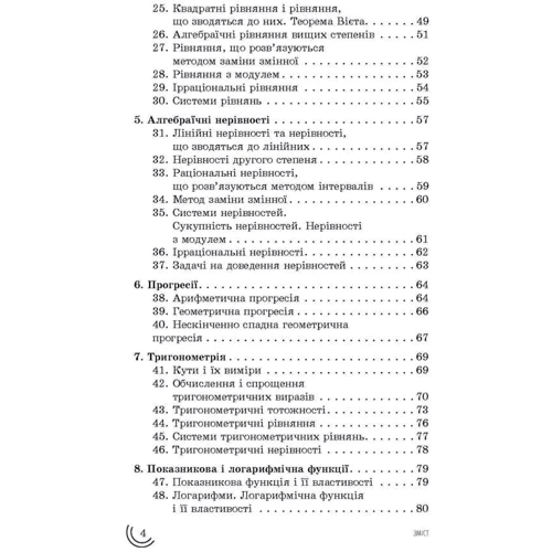 100 тем. Математика. Увесь шкільний курс у задачах та виразах: Обложка Мягкая