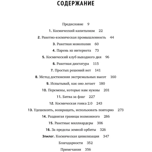 Тим Фернхольц: Новая космическая гонка. Как Илон Маск, Джефф Безос и Ричард Брэнсон соревнуются за первенство в космосе: Жанр Астрономия. Космос