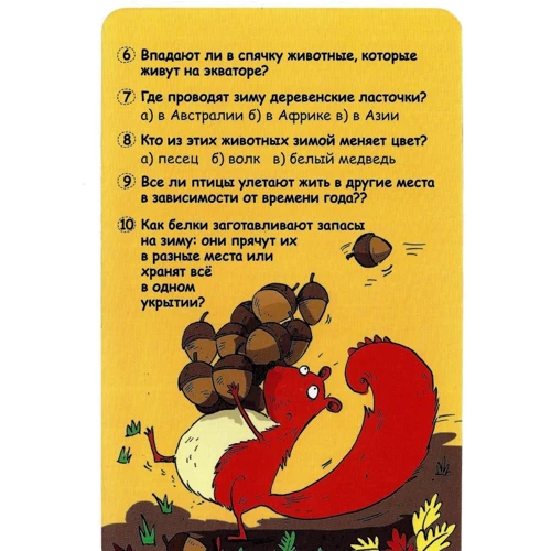 Саймон Тудхоуп: Вопросы и ответы о животных (набор из 50 карточек): ISBN 978-5-4366-0189-2