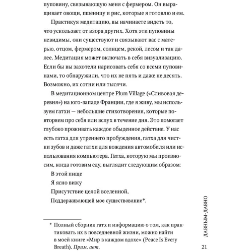 Тит Нат Хан: Бесстрашие. Мудрість, яка дозволить вам пережити бурю: ISBN 978-5-00117-429-5