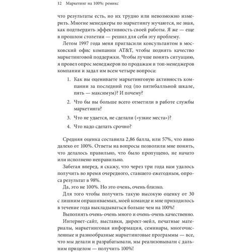 Ігор Манн: Маркетинг на 100%. Ремікс. Як стати хорошим менеджером з маркетингу: Обкладинка Тверда