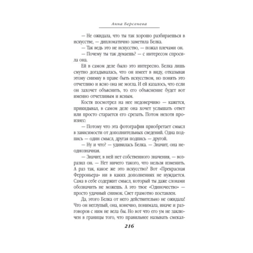Анна Берсенева: Женщины да Винчи: Количество страниц 320