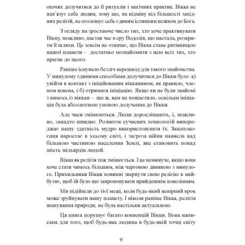 Скотт Каннінгем: Вікканська магія. Настільна книга сучасної відьми: Автор Скотт Каннингем