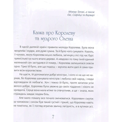 Казки Різдва (2015): Виробник Видавництво Старого Лева