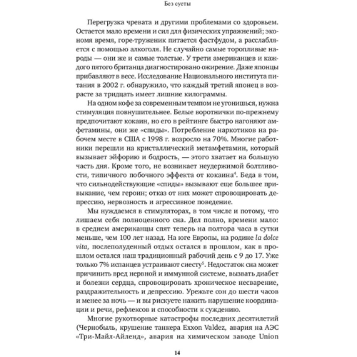 Карл Оноре: Без суєти. Як перестати поспішати і почати жити: Виробник Паблішер