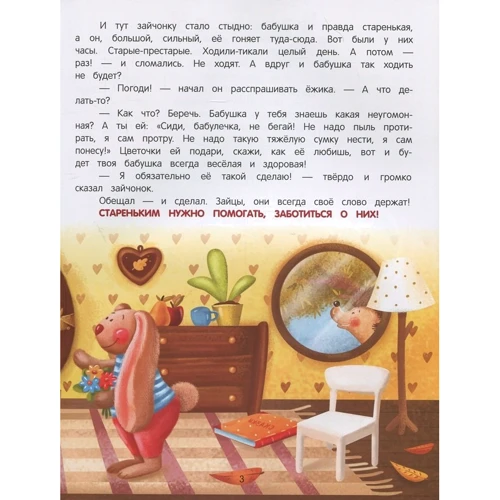 Елена Ульева: Энциклопедия добрых дел. Сказки для малышей: Производитель ПЕТ