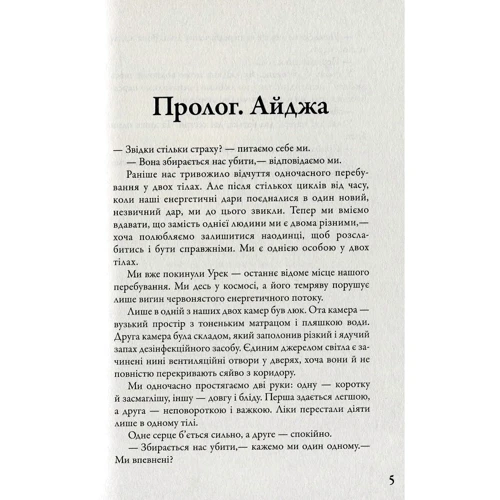 Вероніка Рот: Розділені частиною: Обкладинка М'яка
