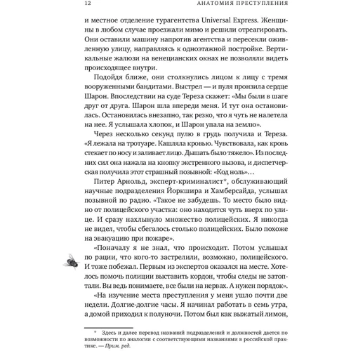 Вэл Макдермид: Анатомия преступления. Что могут рассказать насекомые, отпечатки пальцев и ДНК: Производитель Альпина нон-фикшн