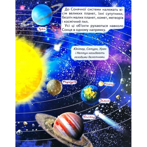 Космос для малечі (подарунковий випуск): Кількість сторінок 32